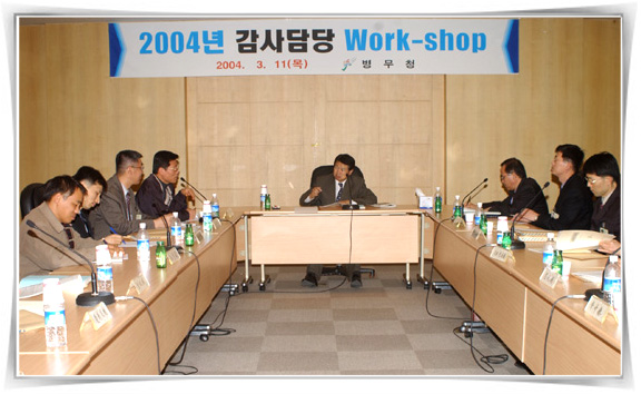 감사 담당 워크숍 